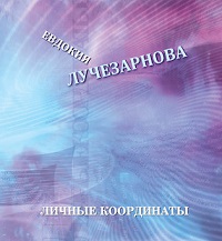 Личные координаты 2021г