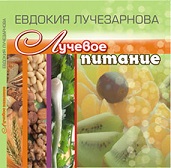 Лучевое питание, 2-е изд.