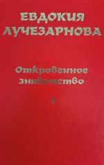 ч. 1 Откровенное знакомство